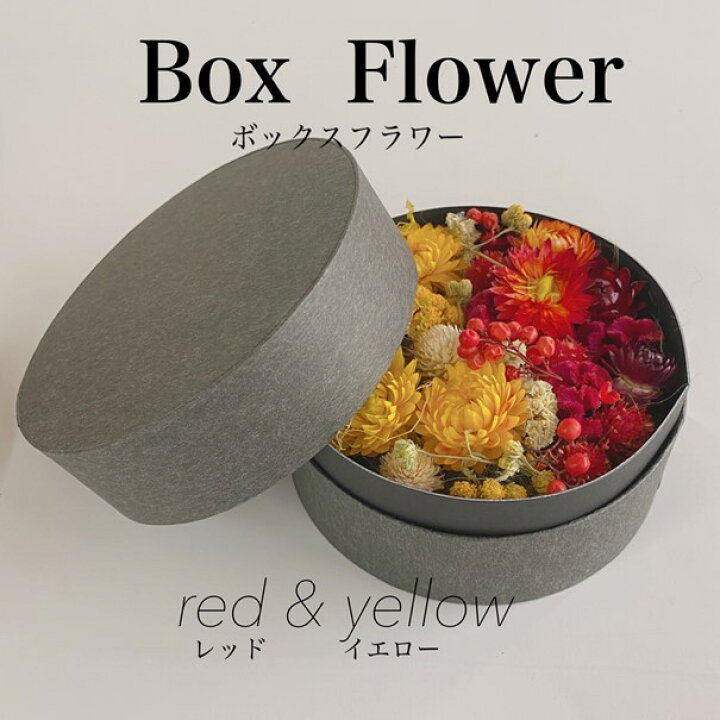 楽天市場 クリスマス ドライフラワー プレゼント 送料無料 おしゃれ インテリア ナチュラル リース お花 プレゼント ボックスフラワー レッド イエロー ギフト フラワーリース 壁飾り お誕生日 お祝い 蓼科プランツ 楽天市場店