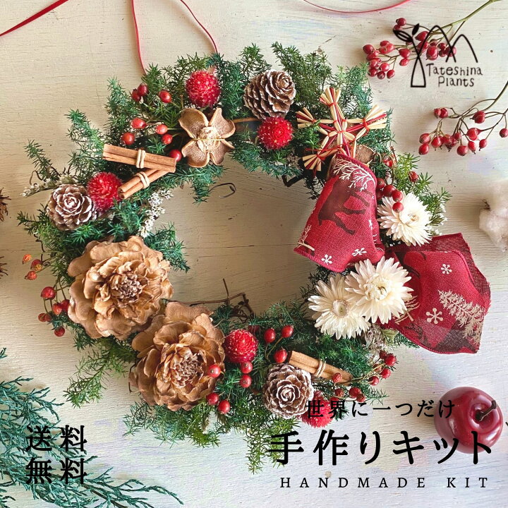 手作りクリスマスリース 通販