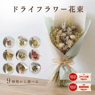 ドライフラワー インテリア スワッグ 花束 誕生日 プレゼント「ドライ花束」あす楽13時まで ギフト 退職…