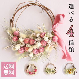 ドライフラワー リース プレゼント 誕生日 「高原の恵みリース half」 お祝い 日々の癒し 想いを届ける 結婚祝い 開店祝い 新築祝い インテリア フラワーリース 選べる4種類 人気 おしゃれ ナチュラル 人気 お花 ギフト 壁飾り 母の日