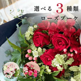 花 バラ 花束 誕生日 プレゼント お任せ 「選べるブーケ3種類」あす楽13時まで 入学 お祝い ギフト 結婚式 ウエディング バラ ローズ フラワー 花 開店祝い 生花 記念日 蓼科プランツ