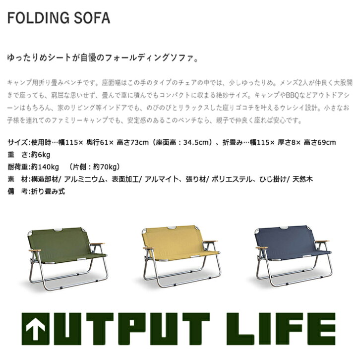 楽天市場】OUTPUTLIFE アウトプットライフ FOLDINGSOFA 