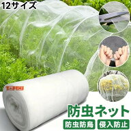 防虫ネット 園芸 3×10m 大型 防鳥ネット 園芸ネット 虫除けネット 虫よけネット 畑 菜園用防虫ネット ネ…