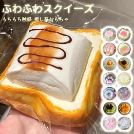 スクイーズ おもちゃ 食べ物シリーズ メロジョイ アイスクリーム ケーキ パン クッキー ミルク 玩具 もちもち 柔らかい シリコン 肉球 握る 低反発 スクイーズボール ストレス解消 暇つぶし 不安軽減 癒し 減圧グッズ 可愛い 手作り TATOYA 子供 大人