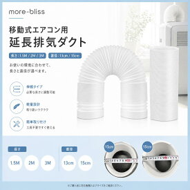 延長排気ダクト スポットクーラー用 排気ホース 移動式エアコン用 排気管 延長ダクト 直径13cm TATOYA 長さ1.5m 2m 3m 左ねじ込み 右ねじ込み スポットエアコン用