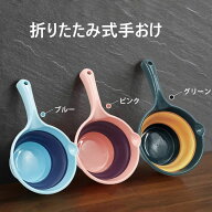折りたたみ手おけ 2点セット ソフト手おけ 省スペース コンパクト収納 風呂グッズ お風呂 折りたためる手…