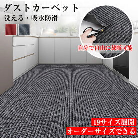 【オーダーできる・自由に裁断可】玄関マット 19サイズ 泥落としマット 玄関 ドアマット 足拭きマット フロアマット ラグマット 吸水 丸洗い おしゃれ 屋内 屋外 業務用 家庭用 防音 オフィス用品 滑り止め付き TATOYA 真四角 ワインレッド ダークグレー(自由に裁断可能)