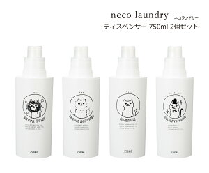 SO-Q STYLEi\[L[X^Cj neco laundry lRh[ fBXyT[ L 750ml 2 Zbg fBXyT[   킢  lߑւ lߑւ{g  _ Y 