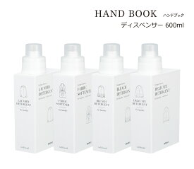 SO-Q STYLE（ソーキュースタイル） HAND BOOK ハンドブック ランドリーボトル 600ml ディスペンサー 洗剤 液体 おしゃれ かわいい 洗濯洗剤 詰め替え 詰め替えボトル 洗剤 柔軟剤 漂白剤 ソープボトル 詰替ボトル 詰替容器 素地のナカジマ 日本製 その他 洗濯洗剤ボトル