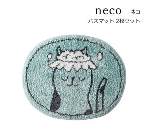 SO-Q STYLEi\[L[X^Cj neco lR oX}bg 48×38cm 2 yA Zbg ʂɂׂ~ߕt ӂ}bg C }bg ~ bath mat C}bg ӂ}bg lRObY ˂O