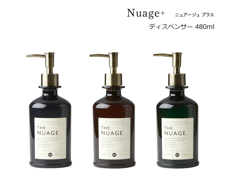 楽天市場 So Q Style ソーキュースタイル Nuage ニュアージュ プラス ディスペンサー 500ml シャンプー リンス コンディショナー ボディソープ ソープ ディスペンサー ボトル おしゃれ ソープボトル 詰替 洗剤 詰め替えボトル 素地のナカジマ 日本製