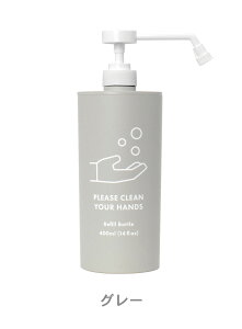 SO-Q STYLE(ソーキュースタイル) アルコールディスペンサー クリーンユアハンズ 400ml アルコールスプレー アルコール濃度は80vol%未満対応 アルコール 消毒液 ディスペンサー 消毒用アルコー
