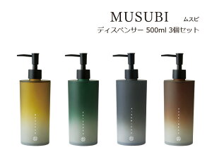 SO-Q STYLEi\[L[X^Cj MUSUBI ڂ fBXyT[ 500ml 3 gI Zbg Vv[ X RfBVi[ {fB\[v \[v fBXyT[ {g  \[v{g