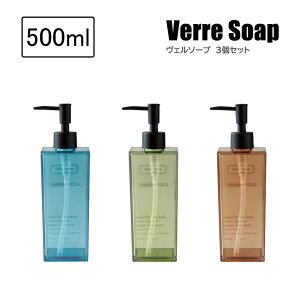 SO-Q STYLEi\[L[X^Cj Verre Soap F \[v fBXyT[ 500ml F 3 Zbg Vv[ RfBVi[ {fB\[v fBXyT[ l {g  NAJ[ 
