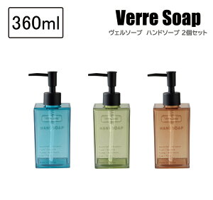 SO-Q STYLEi\[L[X^Cj Verre Soap F\[v nh\[v 360ml 2 Zbg t̐ܐp t \[v nh\[v fBXyT[  t̗p nh\[v{g lփ{g