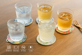 【在庫限り】 TATSU-CRAFT（タツクラフト） コースター メール便 食洗機対応 食品衛生法適合 LEADフリー 鉛不使用 お茶 茶托 茶たく 冷茶 おしゃれ 布 丸 丸型 日本製 夏用 冬用 かわいい 撥水 カフェ キッチン 雑貨 おうちカフェ お酒 敷物 誕生日 お祝い ギフト プレゼント