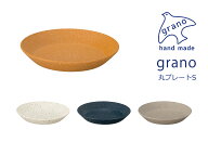 House Hold（ハウスホールド） grano グラーノ 丸 プレート 皿 S 16cm メール便対応 電子レンジ対応 食洗…