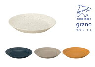 House Hold（ハウスホールド） grano グラーノ 丸 プレート 皿 L 23cm 電子レンジ対応 食洗機対応 プレー…