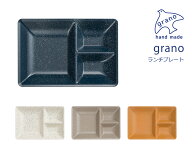House Hold（ハウスホールド） grano グラーノ ランチ プレート 皿 27cm 電子レンジ対応 食洗機対応 仕切…