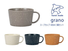 House Hold（ハウスホールド） grano グラーノ スープカップ 400ml 3個 セット 電子レンジ対応 食洗機対応 マグカップ 北欧 汁椀 食洗機対応 おしゃれ かわいい 汁碗 スープボウル カップ レンジ コップ 国産 日本製 ギフト プレゼント ラッピング スープボウル・カップ 食器