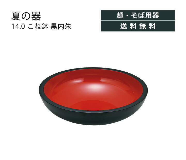 楽天市場】House Hold（ハウスホールド） 14.0 こね鉢 黒内朱【送料 