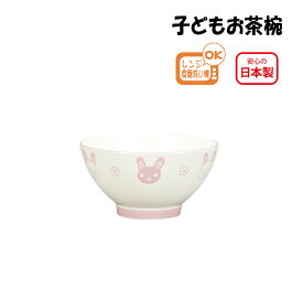 House Hold（ハウスホールド） お茶椀 うさぎ PK【食器】【家庭用電子レンジ対応】【家庭用食洗機対応】【器 かわいい】【子ども用食器】【軽量 食器】【食器 おしゃれ】【茶碗 子供 おしゃれ】【茶椀】【茶わん】【おしゃれでかわいいイラスト付】【日本製】