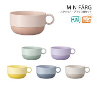 House Hold（ハウスホールド） MIN FARG ミンファーリ スタック スープ マグ 410ml 3個 トリオ セット 電…