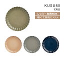 House Hold（ハウスホールド） KUSUMI （くすみ） 花 取皿 クリーンコート メール便対応 電子レンジ対応 食洗機対応 汚れが付きにくい・落ちやすい ランチプレート 子供 おしゃれ 軽い プラスチック ワンプレート 取り皿 ランチ皿 日本製 キッチン用品・食器・調理器具 小皿