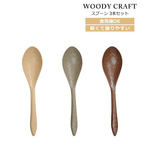 House HoldinEXz[hj WOODY CRAFT EbfB Ntg Xv[ 18.5cm 3{ Zbg [֑Ή H@Ή Xv[ q xr[ vX`bN  mH JtF Jg[ J[ 