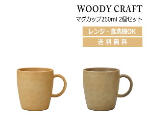 House HoldinEXz[hj WOODY CRAFT EbfB Ntg }OJbv 260ml 2 Zbg dqWΉ H@Ή }O Jbv Rbv  }OJbv H@  { R[q[J