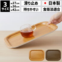 楽天市場】トレイ 大型（キッチン用品・食器・調理器具）の通販