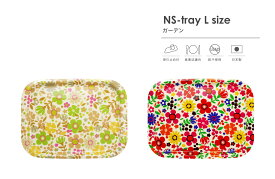 TATSU-CRAFT（タツクラフト） NS トレー L 42cm ガーデン トレイ お盆 トレー 北欧 おしゃれ すべらない カフェ キッチン 日本製 すべり止め ノンスリップ ノンスリップトレー ノンスリップトレイ 食品衛生法適合 LEADフリー 鉛不使用 橋本達之助工芸 お盆・トレー