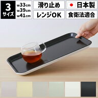 TATSU-CRAFT タツクラフト くすみカラー ピノ トレー 選べる3サイズ 33cm 39cm 41cm 電子レンジ対応 すべ…