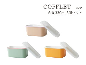 SO-Q STYLEi\[L[X^Cj COFFLET Rt S-0 330ml 3 gI Zbg dqWΉi{̂̂݁j H@Ήi{̂̂݁j ⓀۑOK LjX^[   ۑe  v