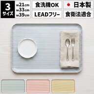 TATSU-CRAFT タツクラフト ST トレー SS 21.5cm M 33cm L 39cm ストライプ メール便対応 食洗機対応 食品…