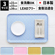 TATSU-CRAFT（タツクラフト） ST トレー SS 21.5cm M 33cm L 39cm チェック メール便対応 食洗機対応 食…