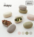 TAKENAKA（竹中） mayu マユ ランチボックス M 480ml + 200ml 電子レンジ対応（中蓋は×） 食洗機対応（中蓋は×） 冷凍保存可能 BPAフリー LEADフリー ランチベルト付 弁当箱 1段 ランチボックス お弁当箱 国産 日本製 女子 キッチン用品・食器・調理器具 保存容器 鉛不使用