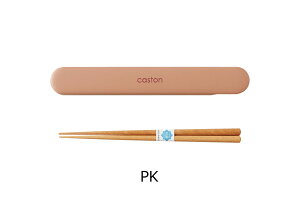 TAKENAKA(竹中) caston キャストン 箸 箸箱 セット 18cm メール便対応 抗菌塗装 弁当 箸箱セット おしゃれ BPAフリー LEADフリー 日本製 5色のカラーバリエーション。 食の安全に配慮した抗菌塗装