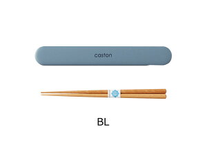 TAKENAKA(竹中) caston キャストン 箸 箸箱 セット 18cm メール便対応 抗菌塗装 弁当 箸箱セット おしゃれ BPAフリー LEADフリー 日本製 5色のカラーバリエーション。 食の安全に配慮した抗菌塗装