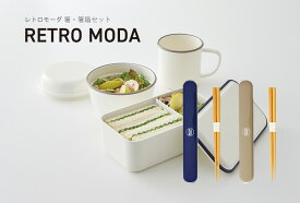 TAKENAKA（竹中） RETRO MODA レトロモーダ 箸 箸箱 セット 18cm【メール便対応】【お箸は天然木を使用】【弁当箱 箸箱セット スライド おしゃれ】【BPAフリー】【LEADフリー】【山中漆器】【山中塗り】【国産 日本製】ランチボックスとお揃いの箸と箸箱セット。