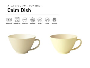 TAKENAKAi|j Calm Dish J[fBbV fU[g Jbv 320ml 4 Zbg dqWΉ H@Ή Rۓh }OJbv WȂ X[v Jbv Rbv JtF  Ⓚۑ\ BPAt