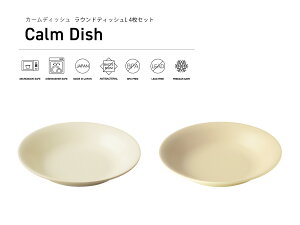 TAKENAKAi|j Calm Dish J[fBbV Eh fBbV L 4 Zbg dqWΉ H@Ή M v[gM P[LM ێM JtF H ɂ  Ⓚۑ\ BPAt