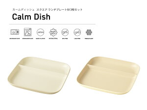 TAKENAKAi|j Calm Dish J[fBbV XNGA ` v[g M 3 Zbg [֑Ή dqWΉ H@Ή d؎M d؂M v[gM d؂  Ⓚۑ\ BPAt