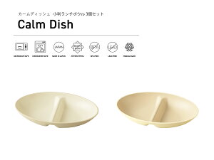 TAKENAKAi|j Calm Dish J[fBbV  ` {E 3 Zbg H@Ή dqWΉ `q `o H@  y JtF H y d؂ d v[g M Ⓚۑ\