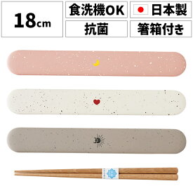 TAKENAKA（竹中） tsubu ツブ 箸 箸箱セット 18cm メール便対応 抗菌塗装 箸箱セット スライド 大人 子供 弁当箱 お弁当箱 おしゃれ かわいい BPAフリー LEADフリー 日本製 お弁当箱の蓋とお揃いのカラーの箸と箸箱セット。 キッチン用品・食器・調理器具 お箸