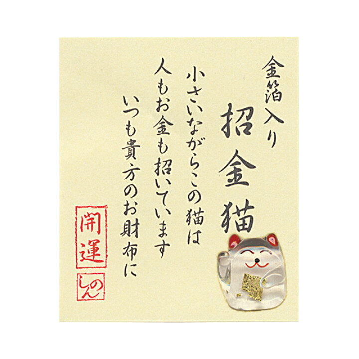 楽天市場 箸街道 金箔入り 開運グッズ 縁起物 メール便対応 ガラス細工 金箔入 おしゃれでかわいいイラスト 付 金言入り 自分用にも贈答にも最適なかわいい開運の縁起物 タツクラフト 楽天市場店