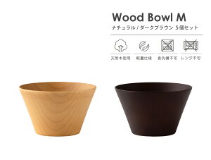 Wood Bowl i Ebh {E j ؂̃}`{[ M p 330ml 5 Zbg dqWs H@s ؐ H `o  킢 `q X[v{E CX{E H y Mtg v[