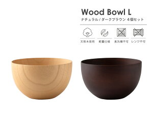Wood Bowl i Ebh {E j ؂̃}`{[ L  540ml 4 Zbg dqWs H@s ؐ H `o  킢 `q X[v{E CX{E H y Mtg v[