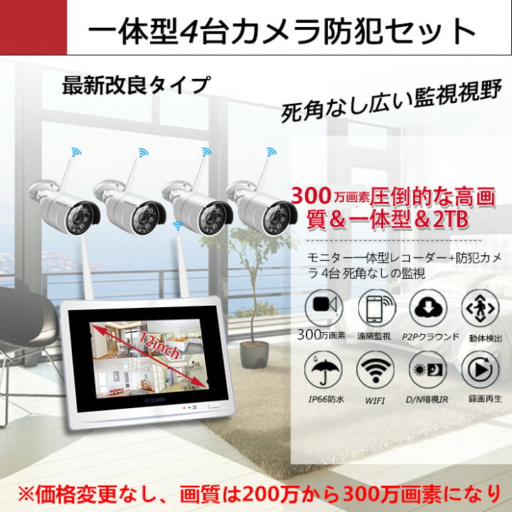 楽天市場】防犯カメラ 300万画素 wifi ワイヤレス 4台セット 8台まで 