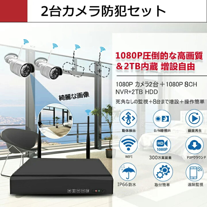楽天市場】防犯カメラ 2台 セット 屋外対応 ワイヤレス 1080P 300万 